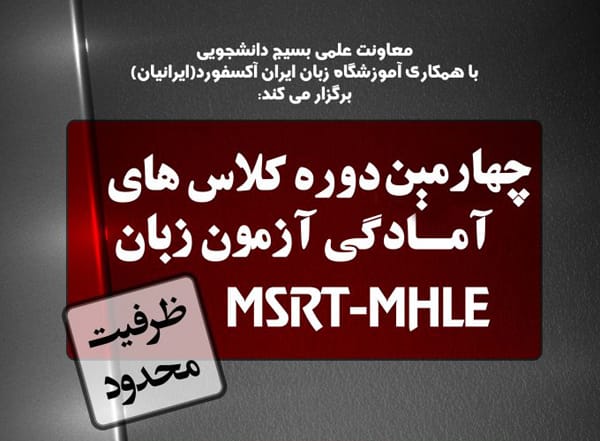 ثبت نام زبان MSRT