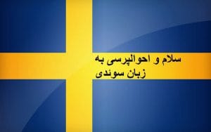 hello in sweden