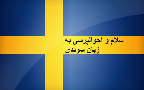 hello in sweden
