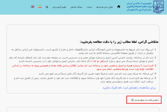 ثبت نام آزمون MSRT  مرحله اول