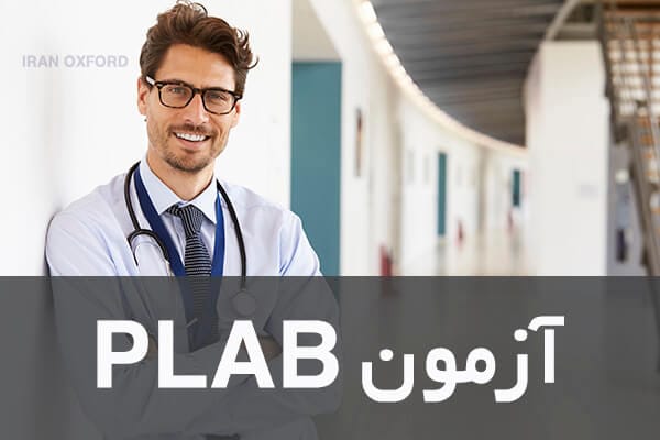 آزمون PLAB