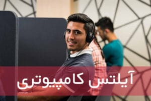 IELTS Computer Delivered