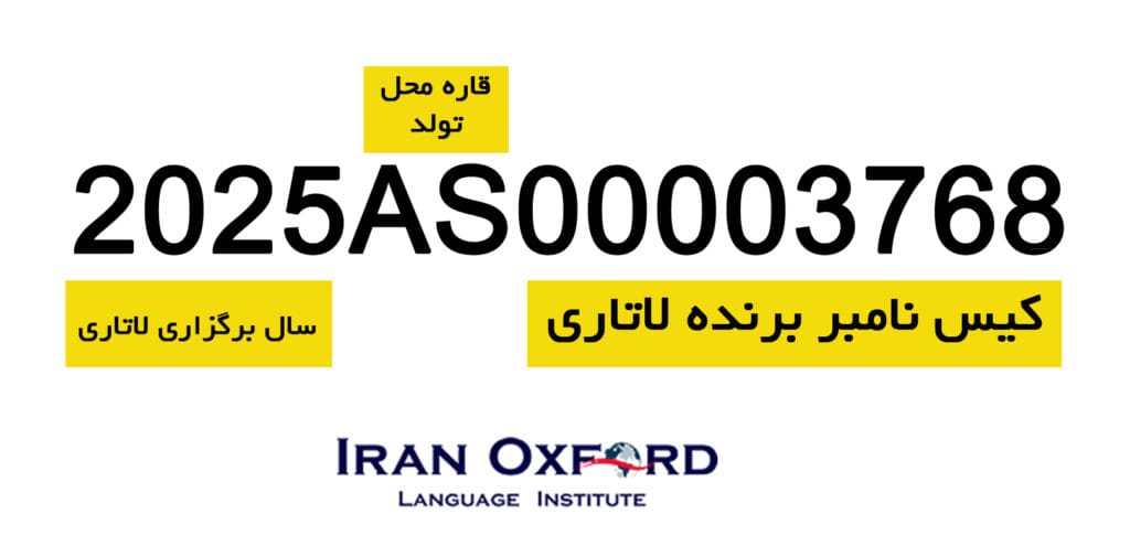 کیس نامبر برندگان لاتاری آمریکا