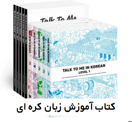 کتاب کره ای